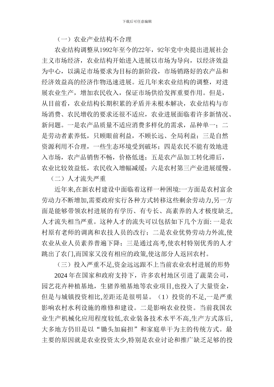 关于新时期村镇建设和发展的论文_第2页