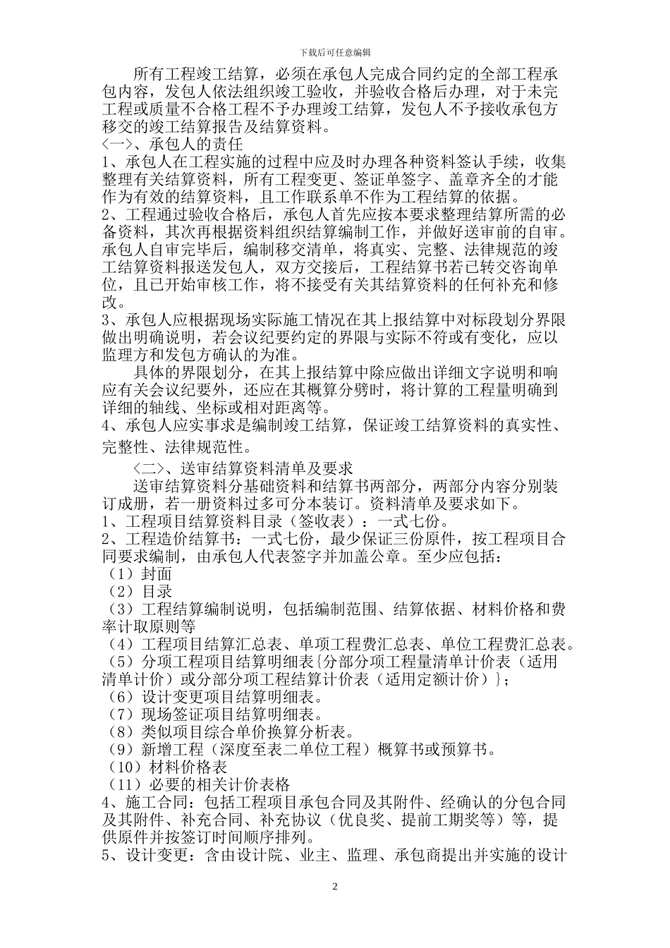 关于竣工结算资料要求的会议纪要_第2页