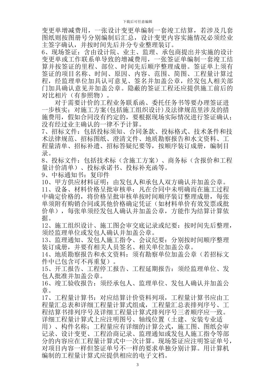 关于竣工结算资料要求的会议纪要_第3页