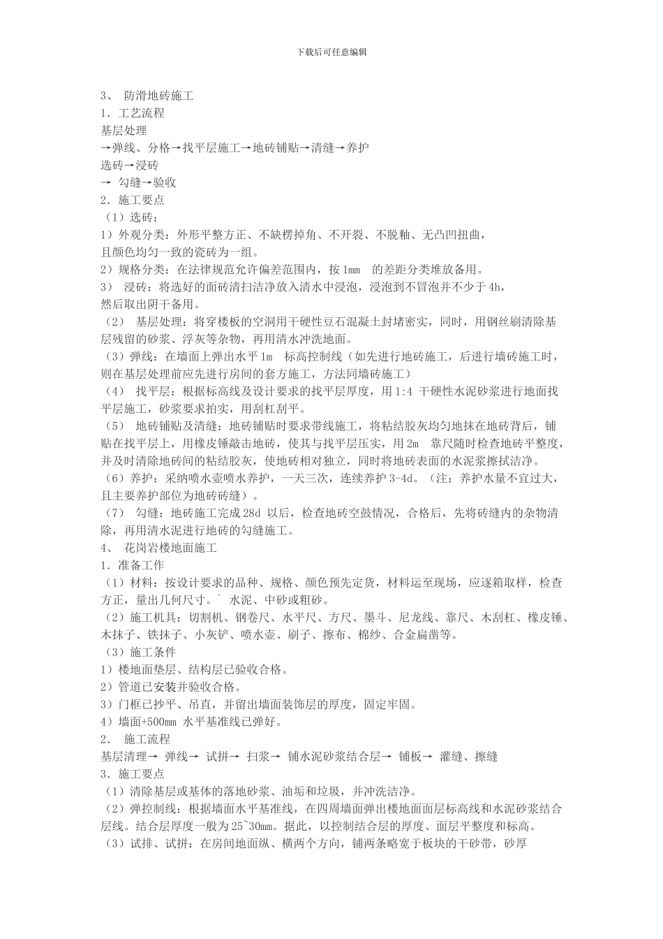 关于精装修施工方案_第2页