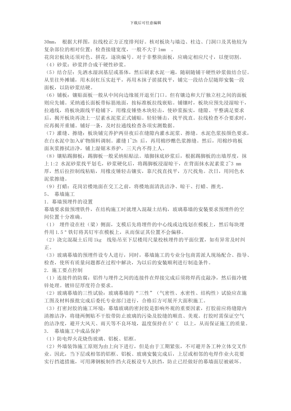 关于精装修施工方案_第3页