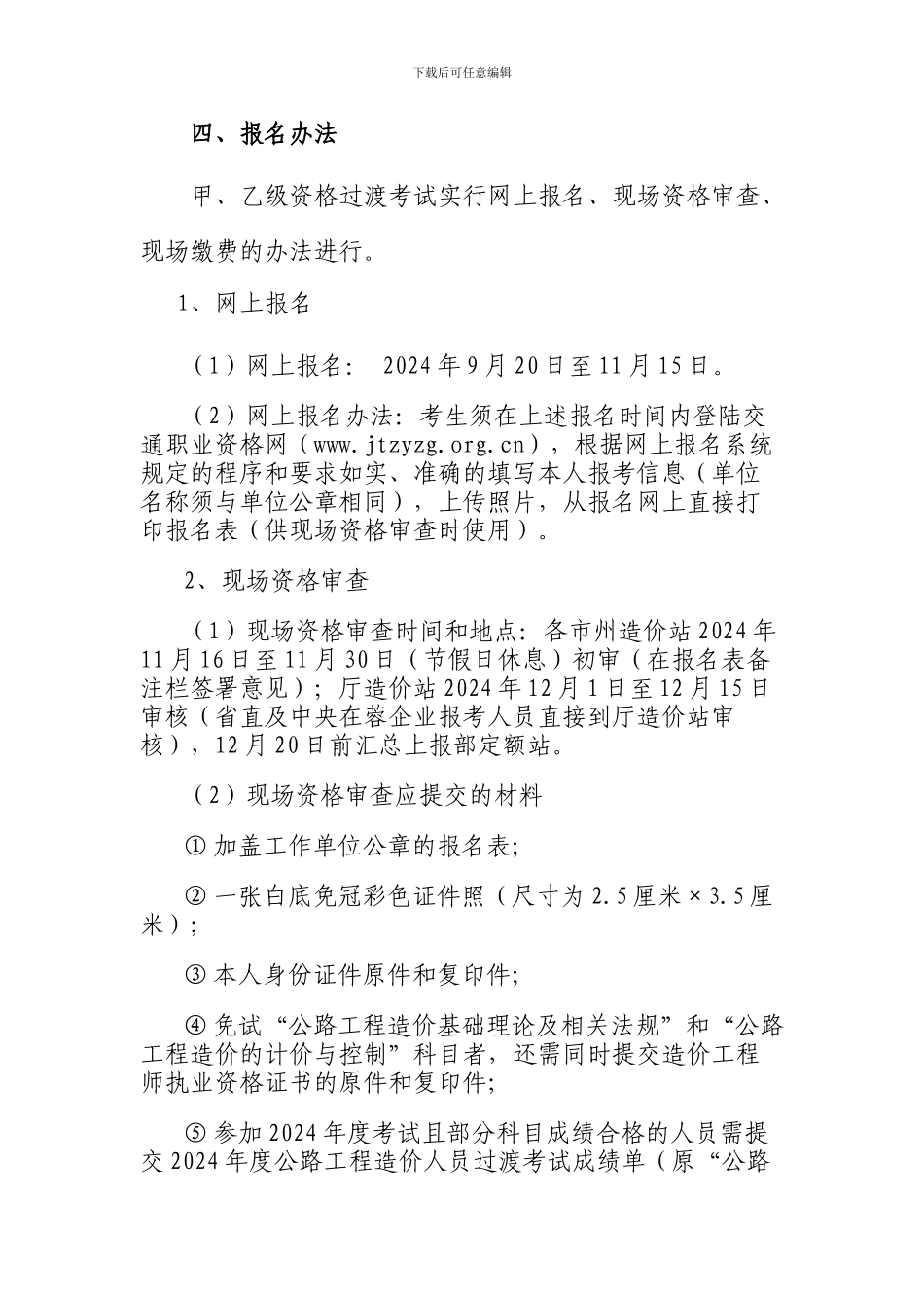 关于组织2024年度公路工程造价人员过渡考试的通知_第3页