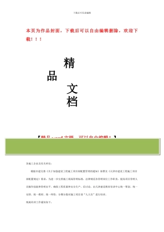 关于组织建设工程施工项目部管理人员培训的通知
