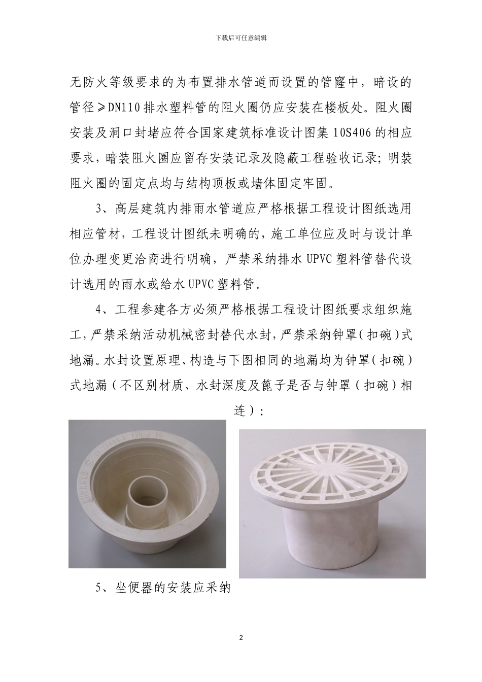 关于水电设备安装工程提示通知_第2页