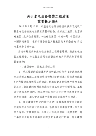 关于水电设备安装工程提示通知