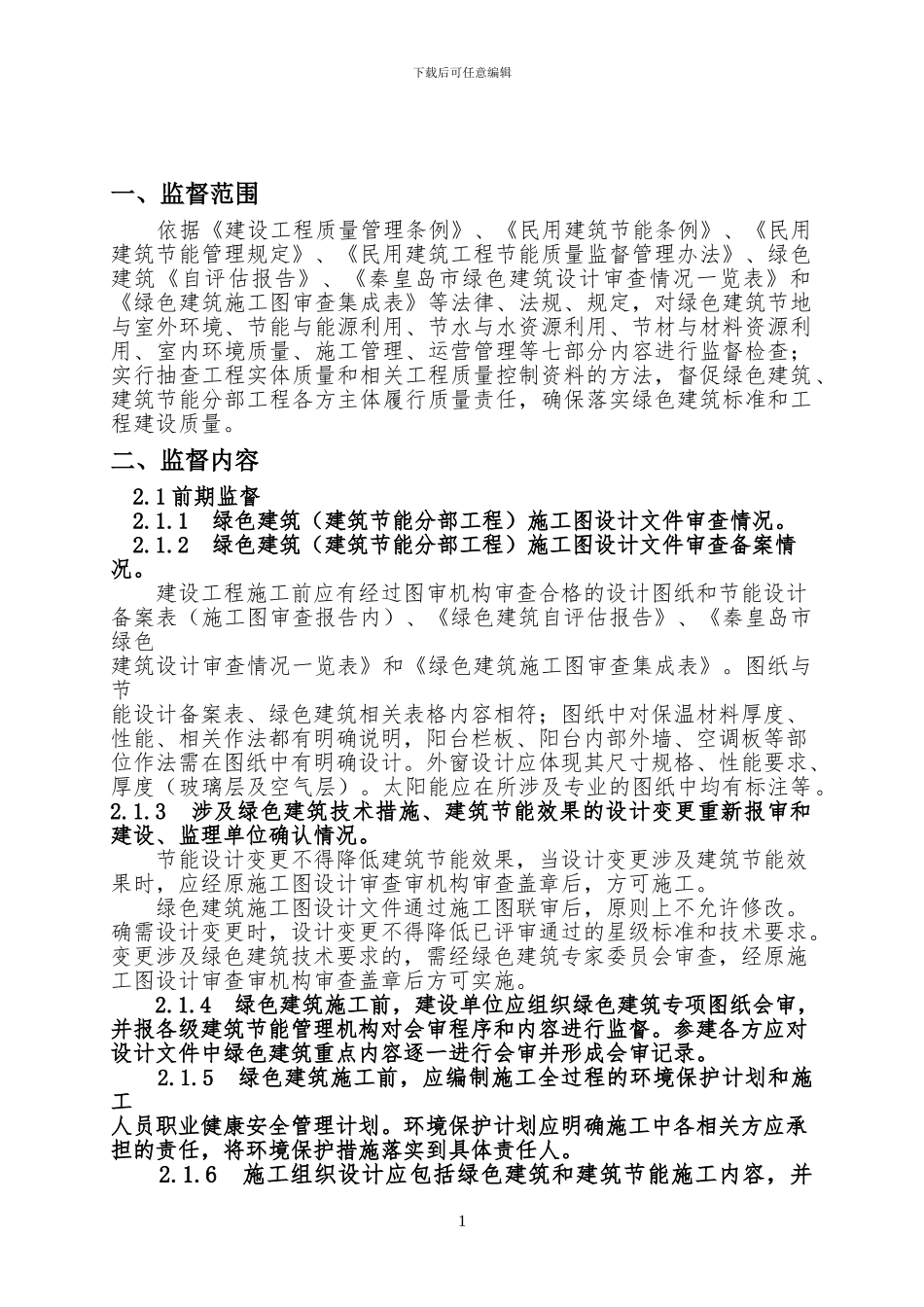 关于绿建节能知识_第2页