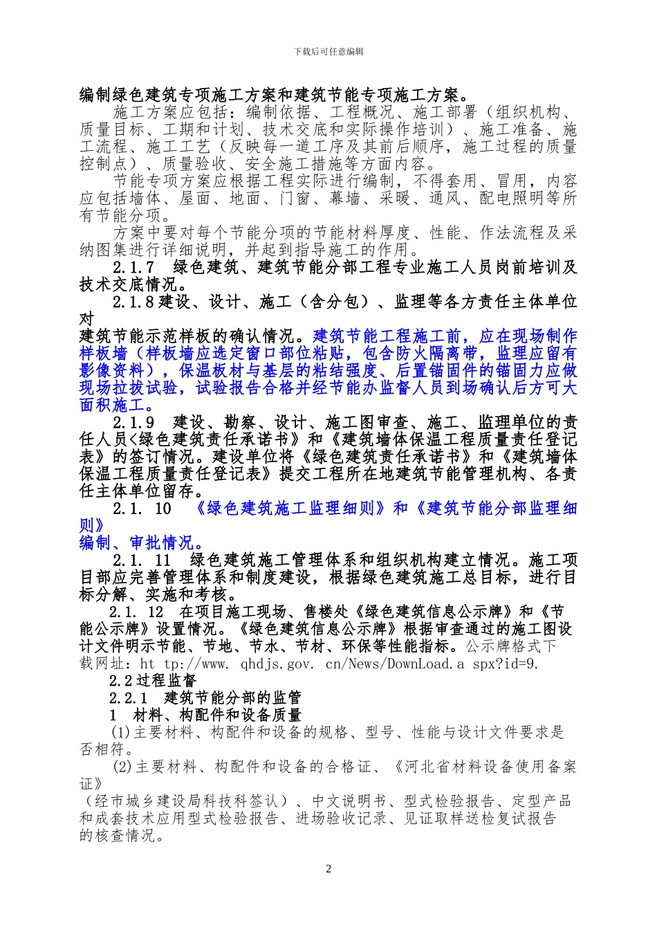 关于绿建节能知识_第3页