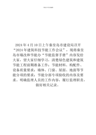 关于绿建节能知识