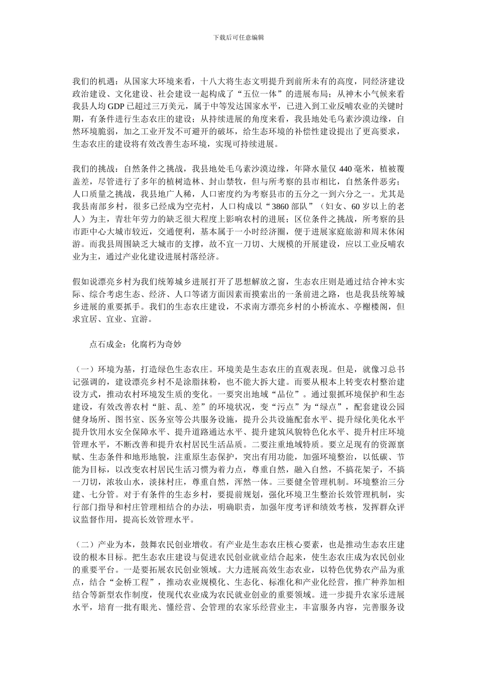 关于美丽乡村建设的几点思考_第2页
