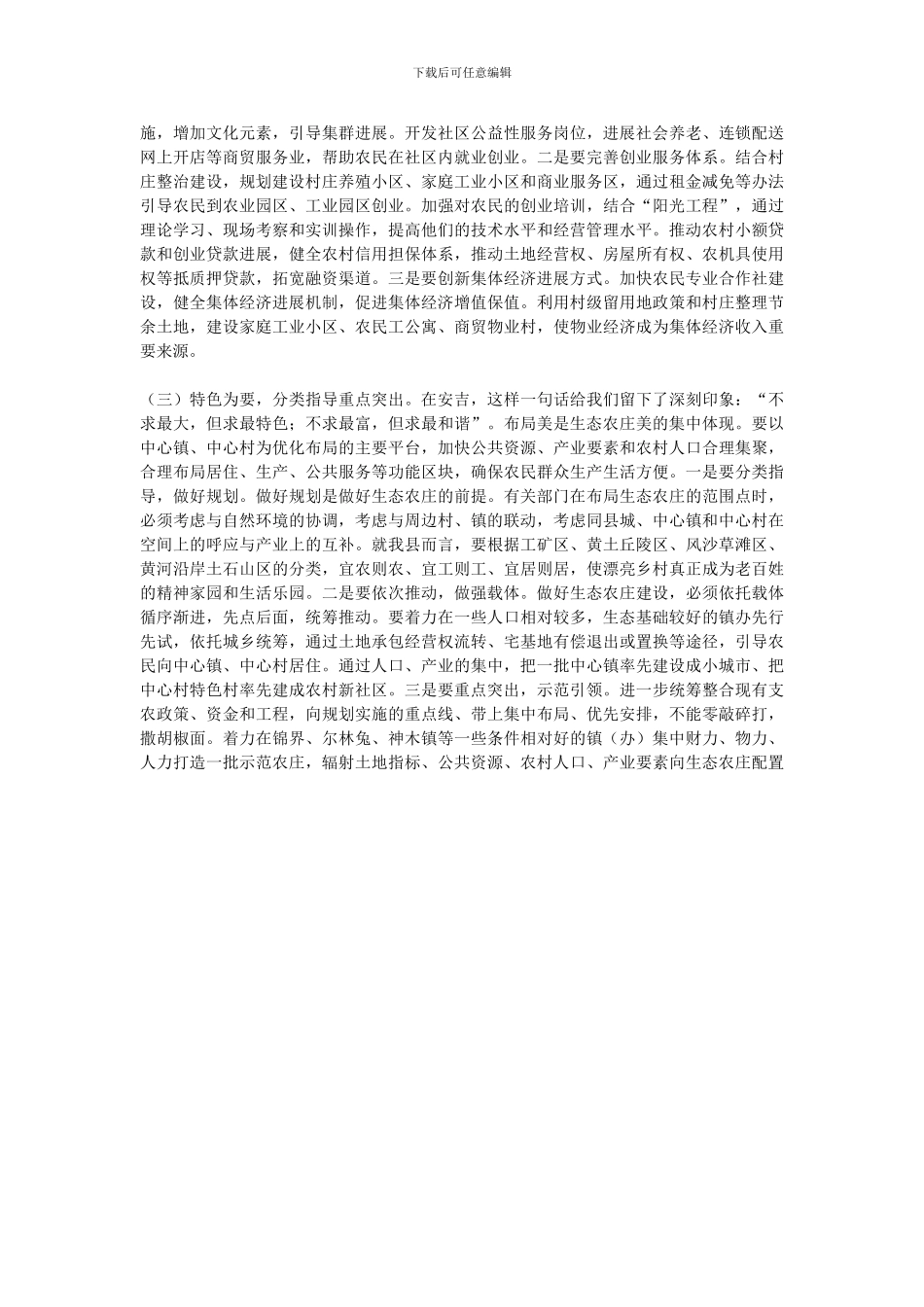 关于美丽乡村建设的几点思考_第3页