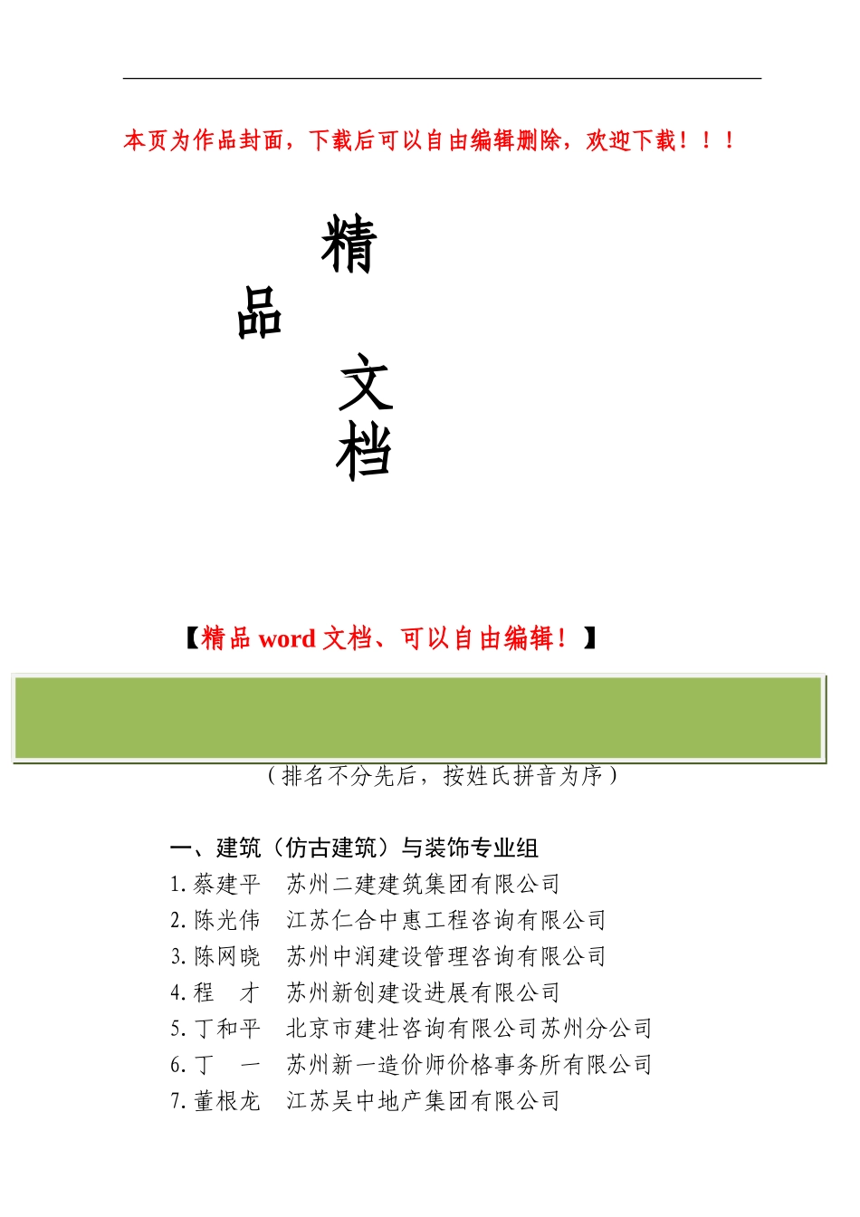 关于苏州高新区落实施工现场主要管理人员在岗考核工作的通知-附件_第1页