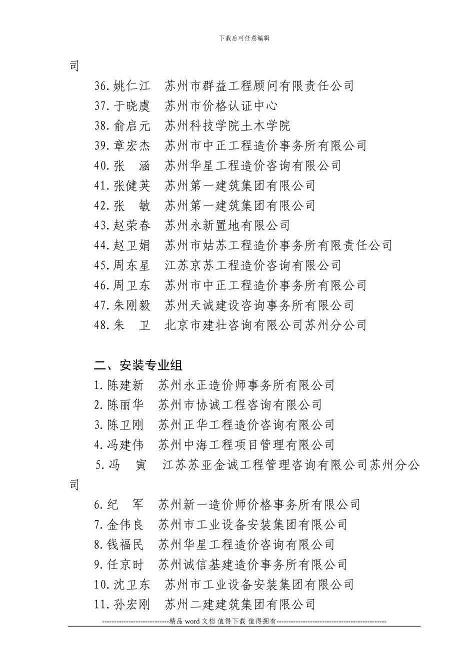 关于苏州高新区落实施工现场主要管理人员在岗考核工作的通知-附件_第3页