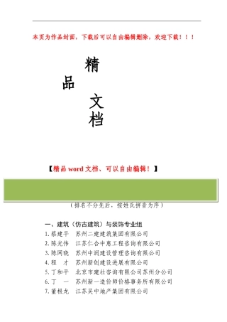关于苏州高新区落实施工现场主要管理人员在岗考核工作的通知-附件