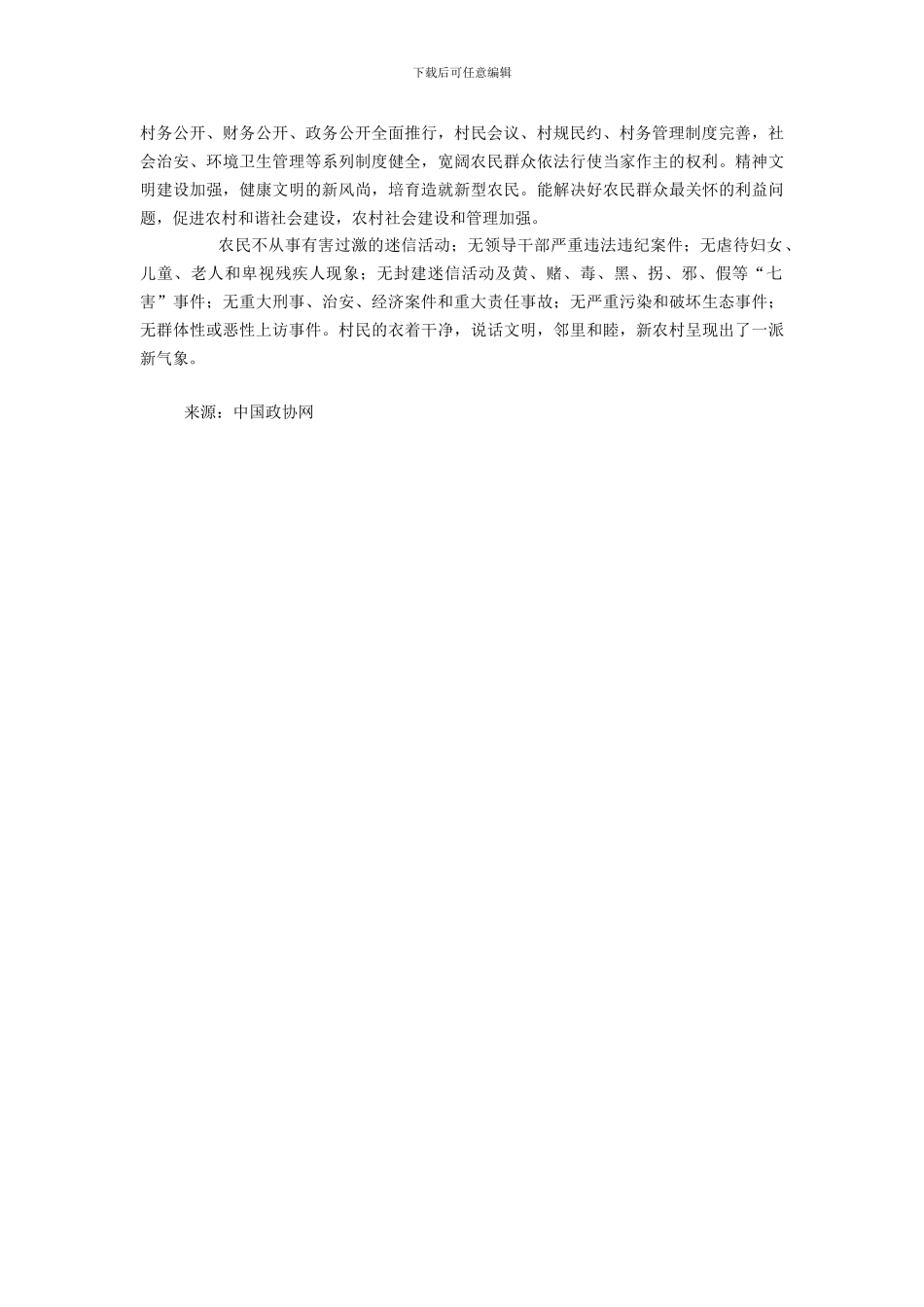 关于美丽新农村建设应该因地制宜的提案_第3页