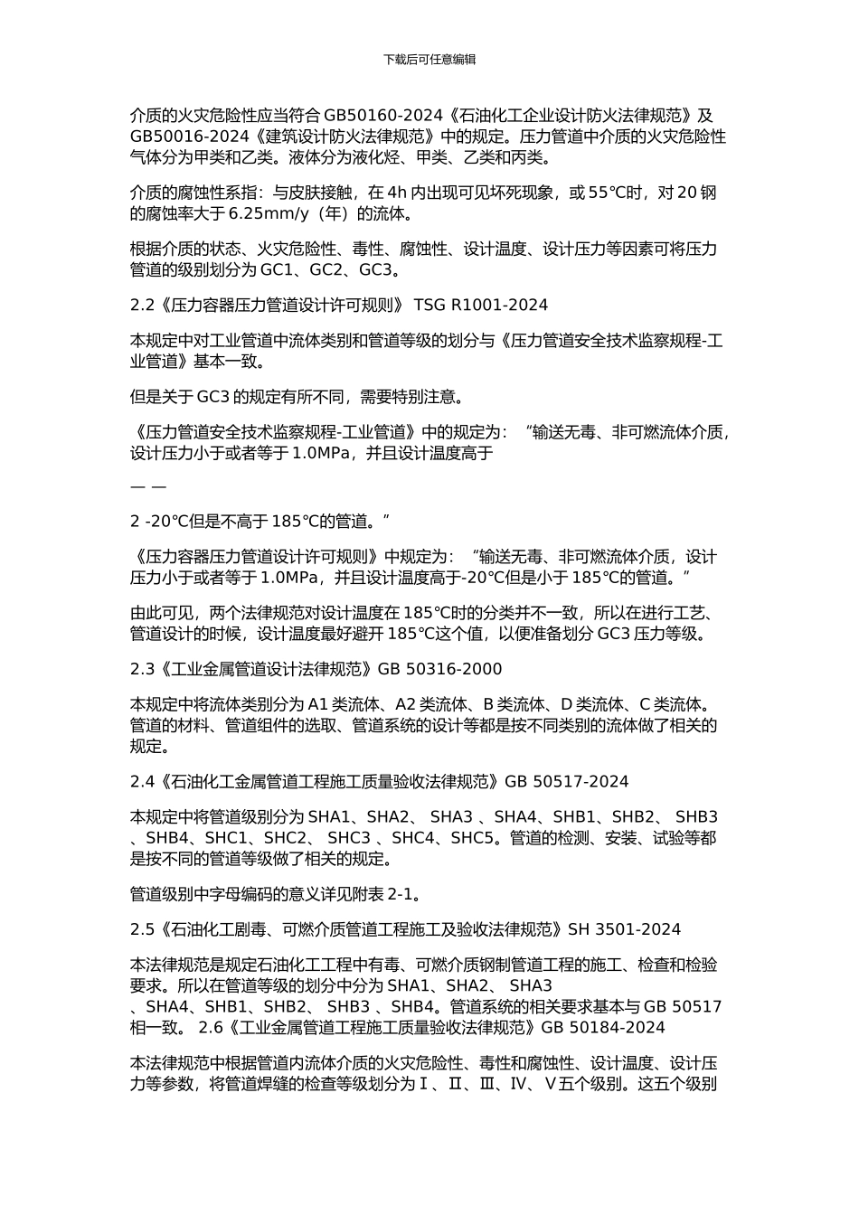 关于管道级别_第2页