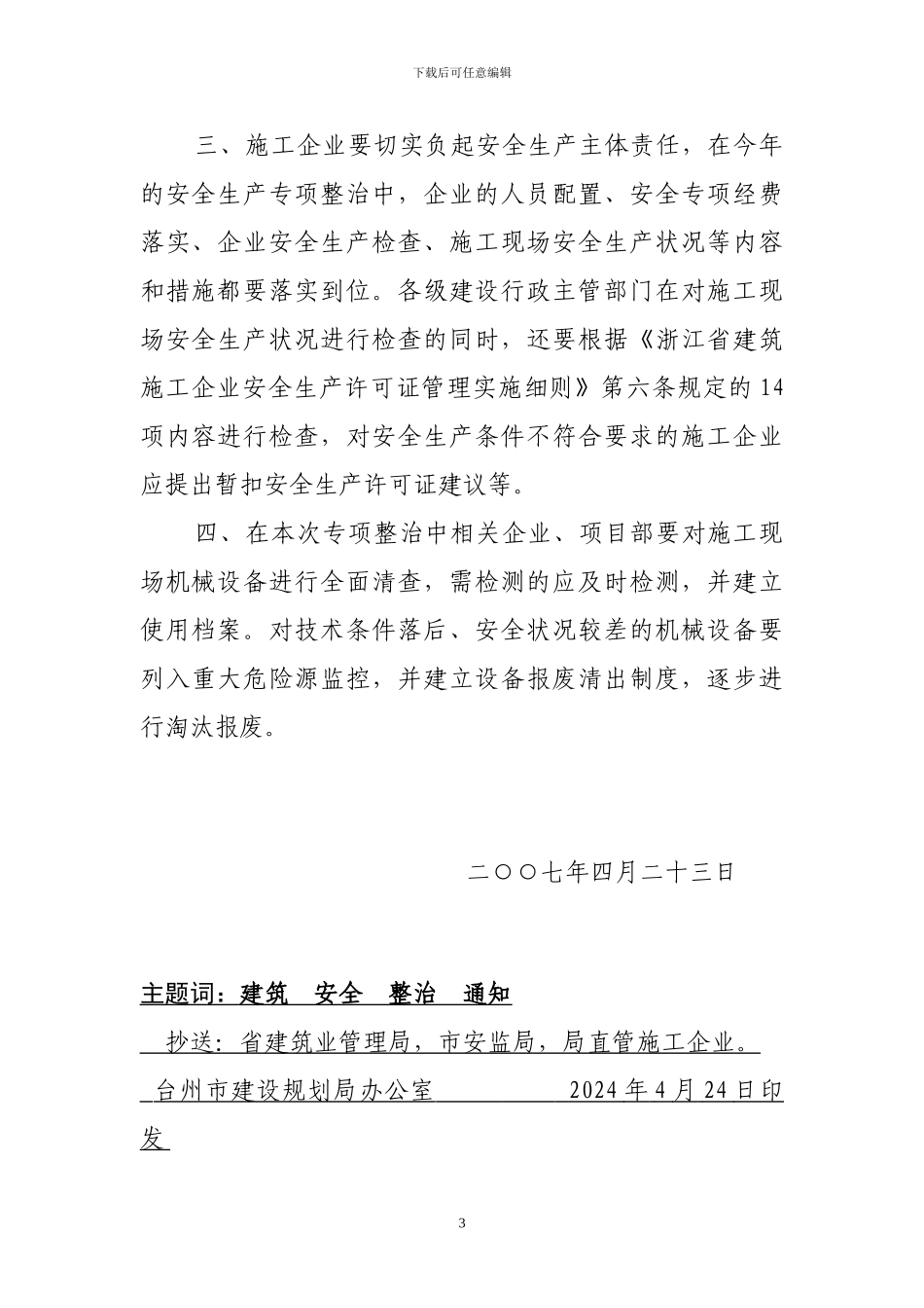 关于组织开展建筑施工安全生产专项整治工作的通知_第3页