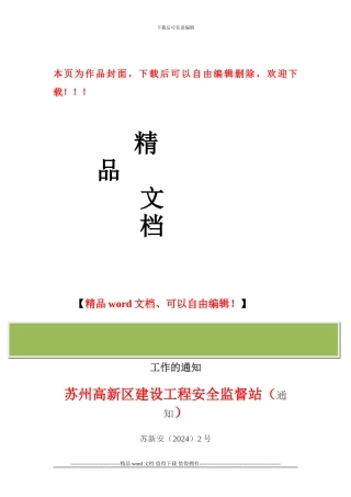关于苏州高新区落实施工现场主要管理人员在岗考核工作的通知
