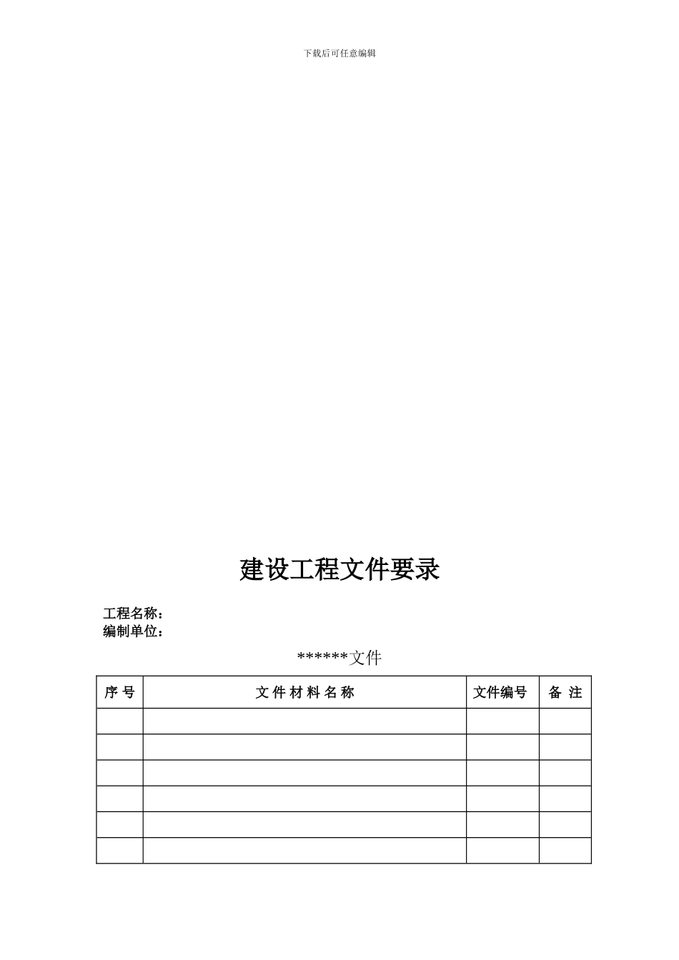 关于规范建设工程竣工项目档案报送_第3页
