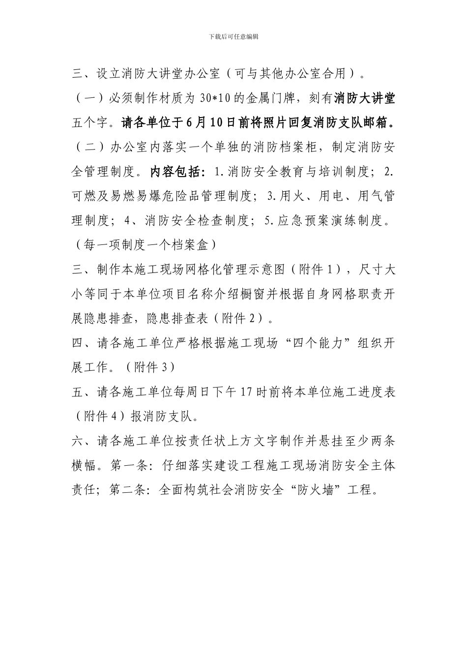 关于规范昌平区施工现场报送相关材料的通知_第2页