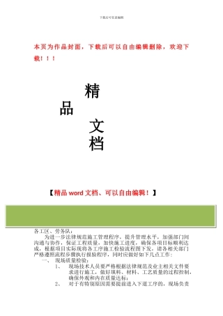 关于要求严格执行施工检验程序的通知-