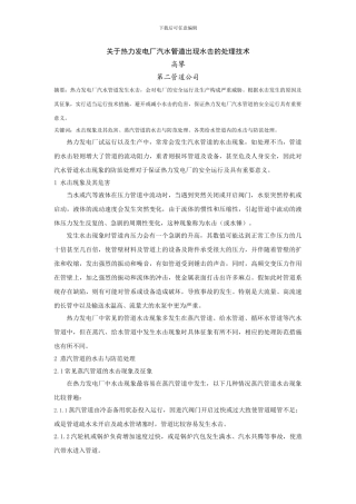 关于管道水击现象的处理技术