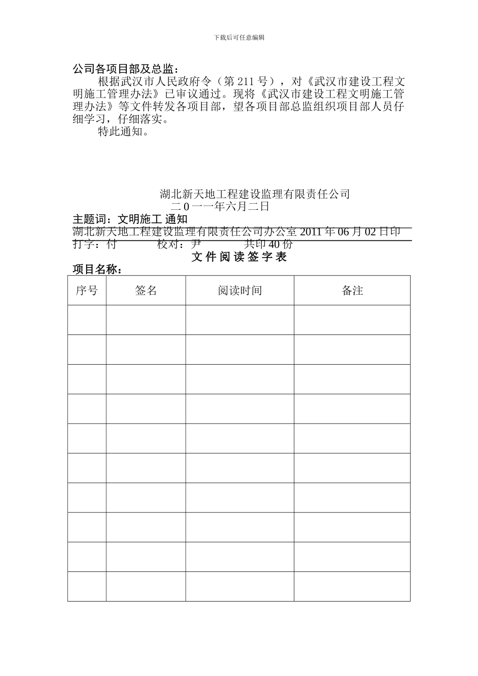 关于认真学习《武汉市建设工程文明施工办法》等文件的通知_第2页