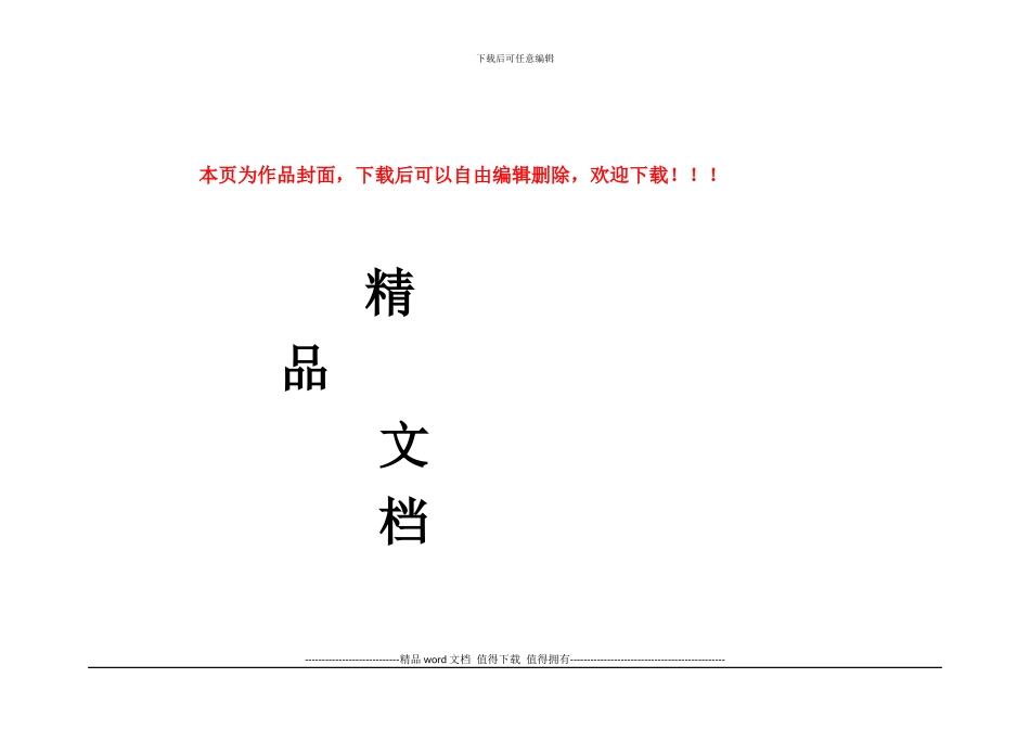 关于调整安全文明施工费的通知_第1页