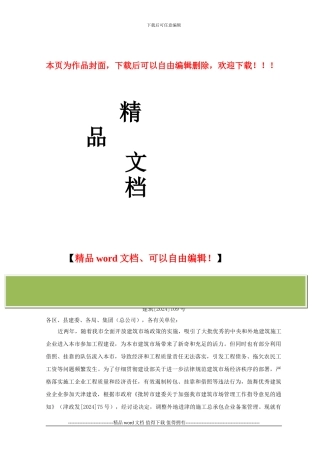 关于调整外地进津施工总承包企业备案管理的通知