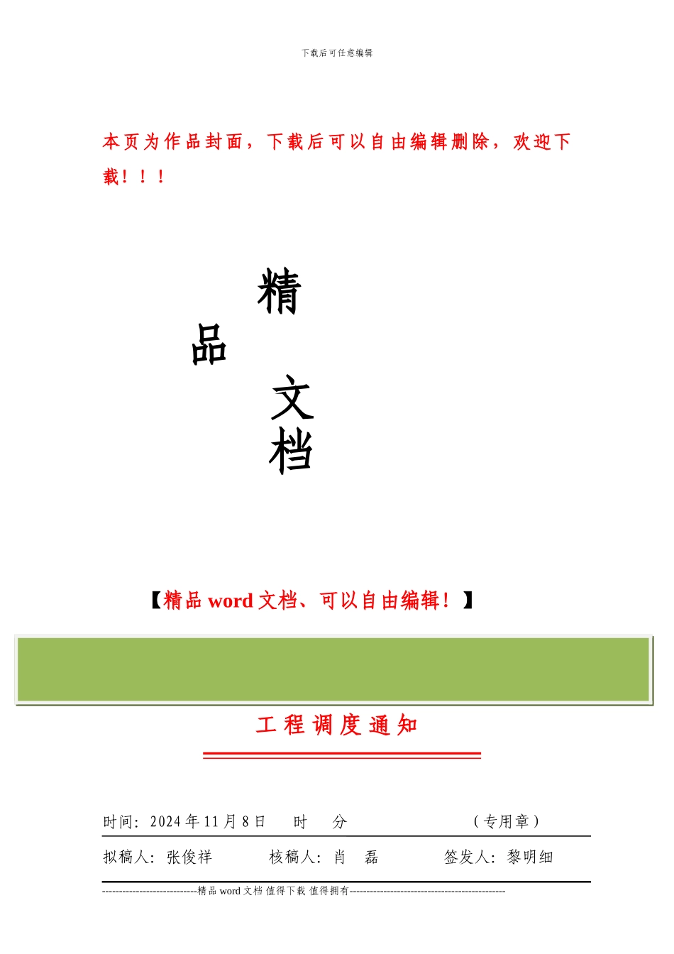 关于转发《南昌铁路局营业线施工管理考核办法》的通知_第1页