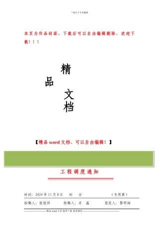 关于转发《南昌铁路局营业线施工管理考核办法》的通知