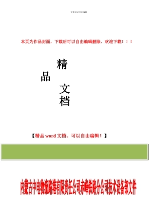 关于转发《中电投物流有限责任公司铁路营业线施工及“天窗修”管理办法》的通知