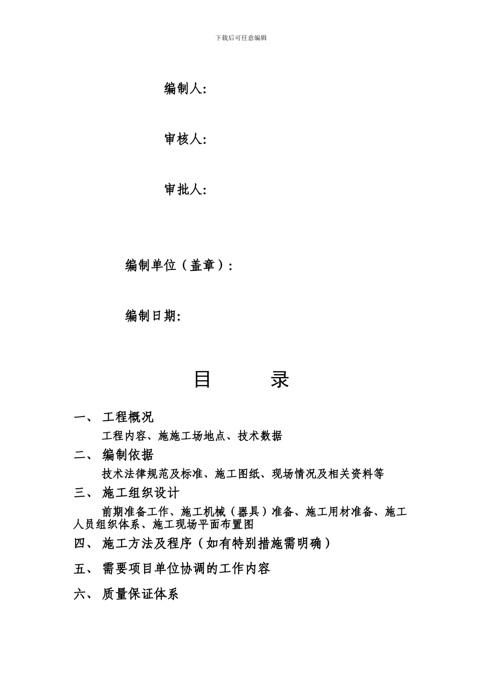 关于规范项目施工方案编制和审批的通知_第2页