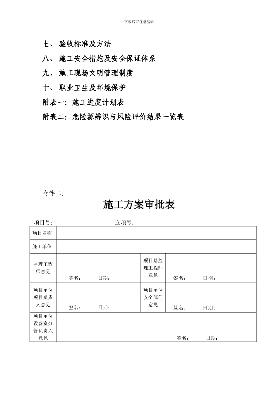 关于规范项目施工方案编制和审批的通知_第3页