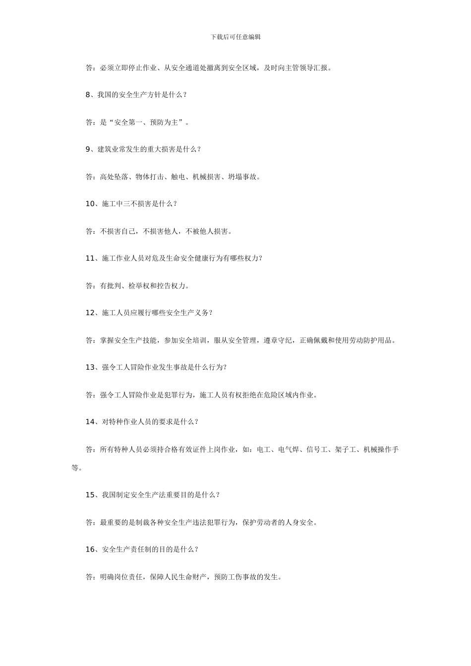 关于转发北京市建委施工人员安全教育培训标准化问答卷的函_第3页