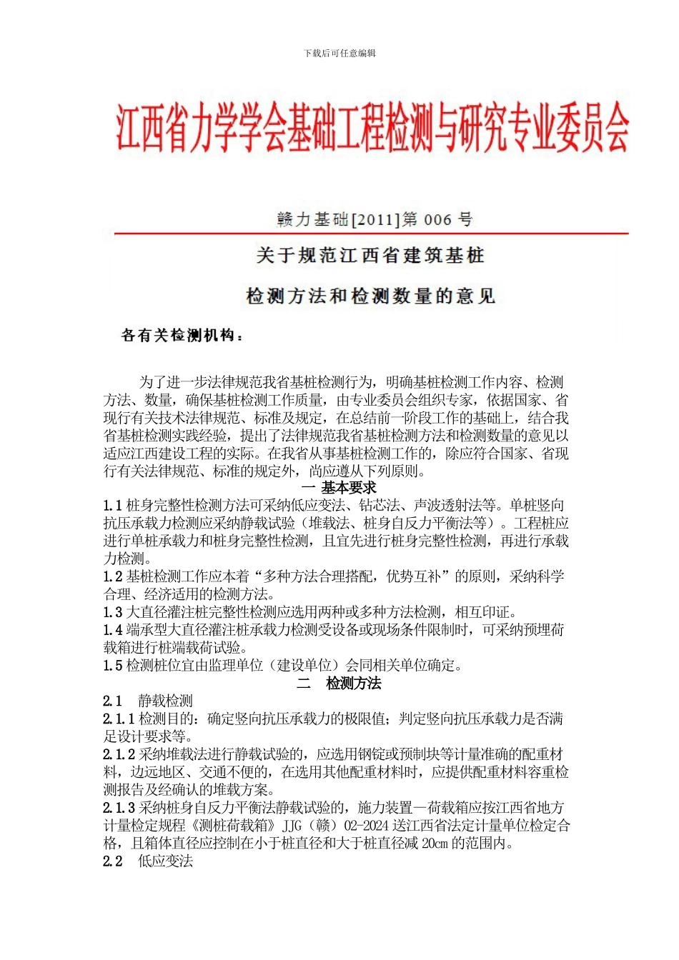 关于规范江西省建筑基桩检测方法和数量的意见_第3页