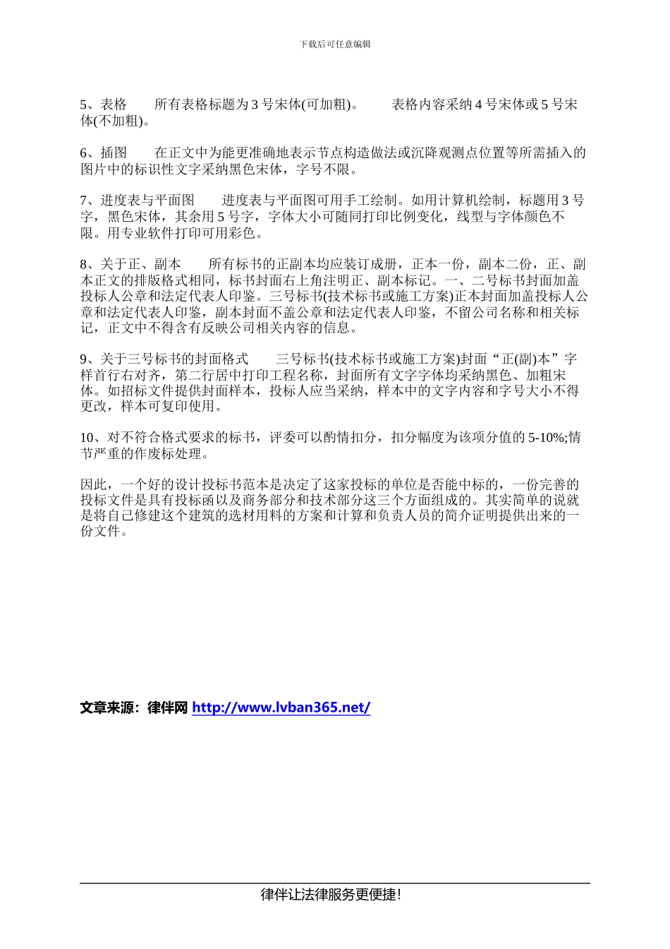 关于设计投标书范本_第2页