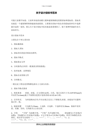 关于设计投标书范本