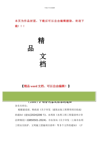 关于调整《上海市水利工程施工费用计算规则》部分内容及标准的通知