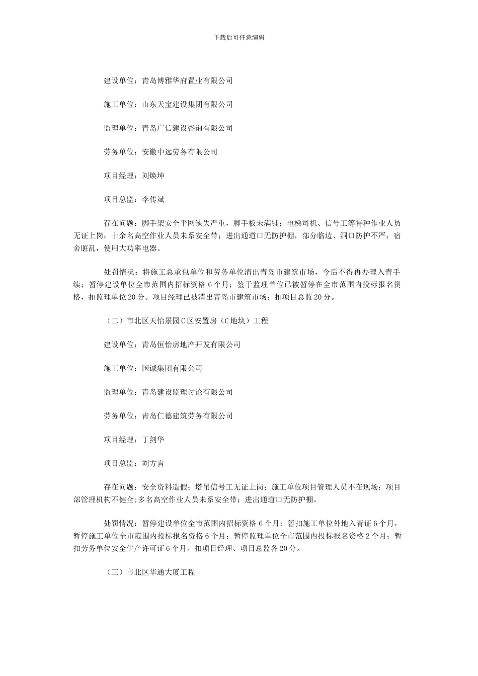 关于近期建筑施工安全生产检查情况的通报_第2页