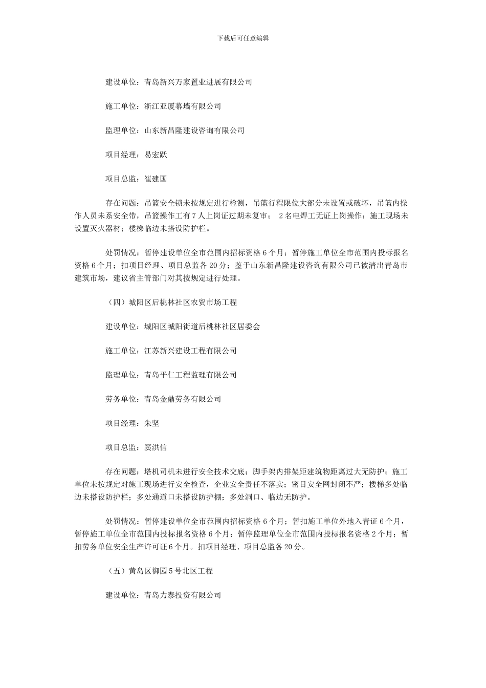 关于近期建筑施工安全生产检查情况的通报_第3页