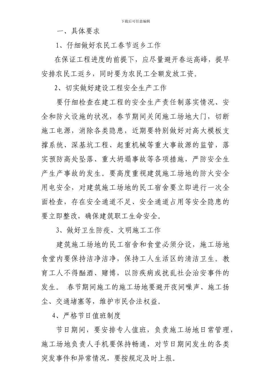关于进一步做好春节期间建筑工地防火安全及施工安全工作的紧急通知_第2页