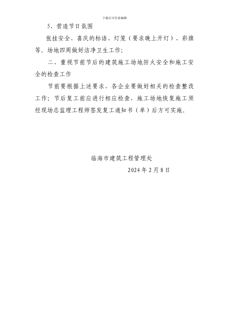 关于进一步做好春节期间建筑工地防火安全及施工安全工作的紧急通知_第3页