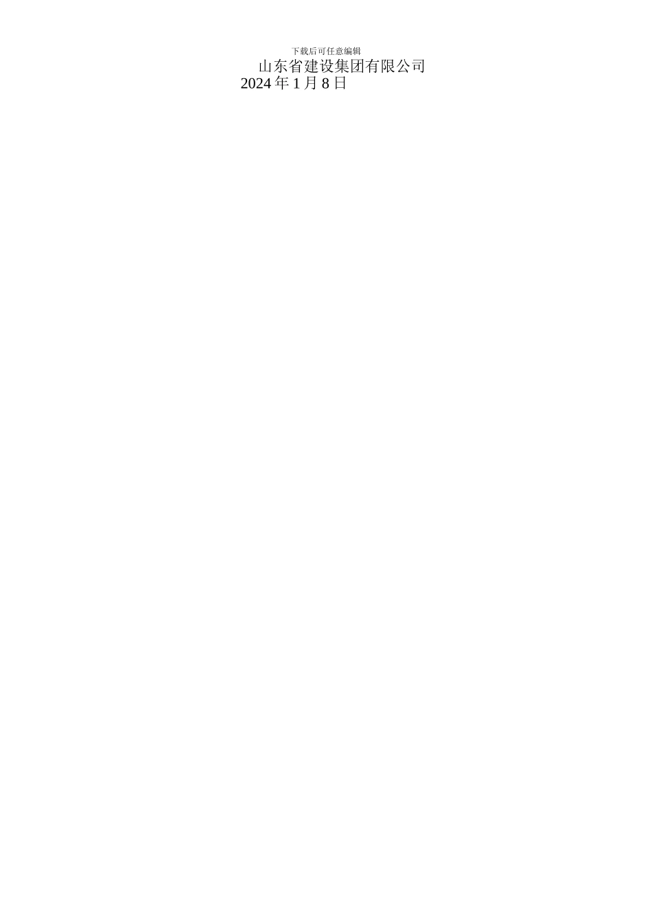 关于进一步做好春节期间建筑工地防火安全及施工安全-防盗工作的紧急通知_第3页