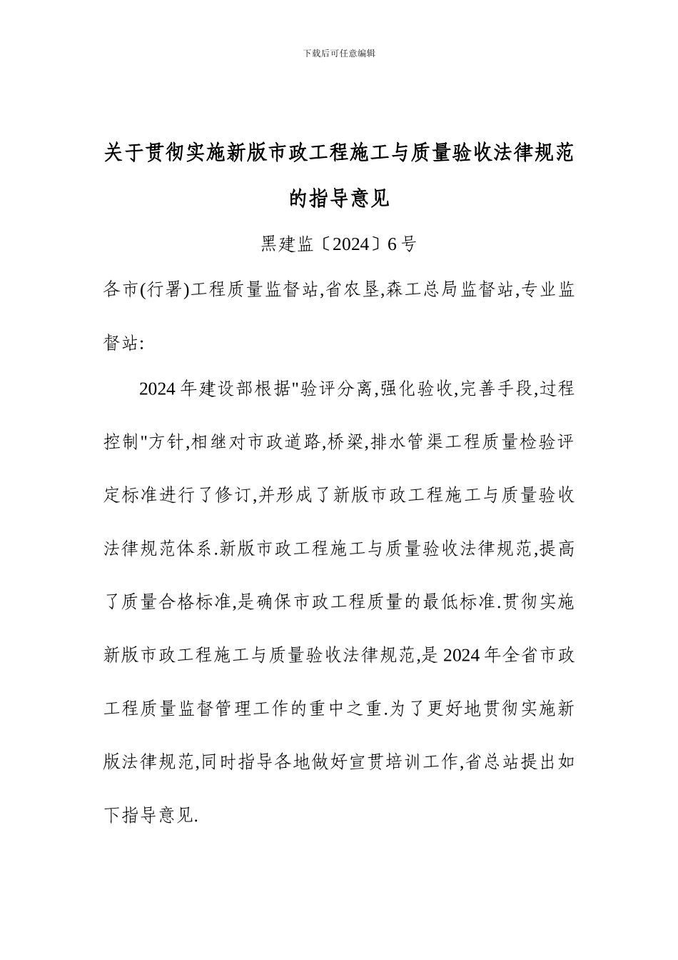 关于贯彻实施新版市政工程施工与质量验收规范_第1页