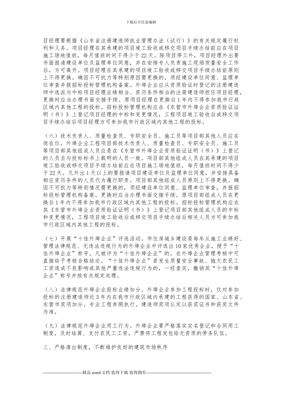 关于进一步加强外埠建筑施工企业管理的意见_第3页