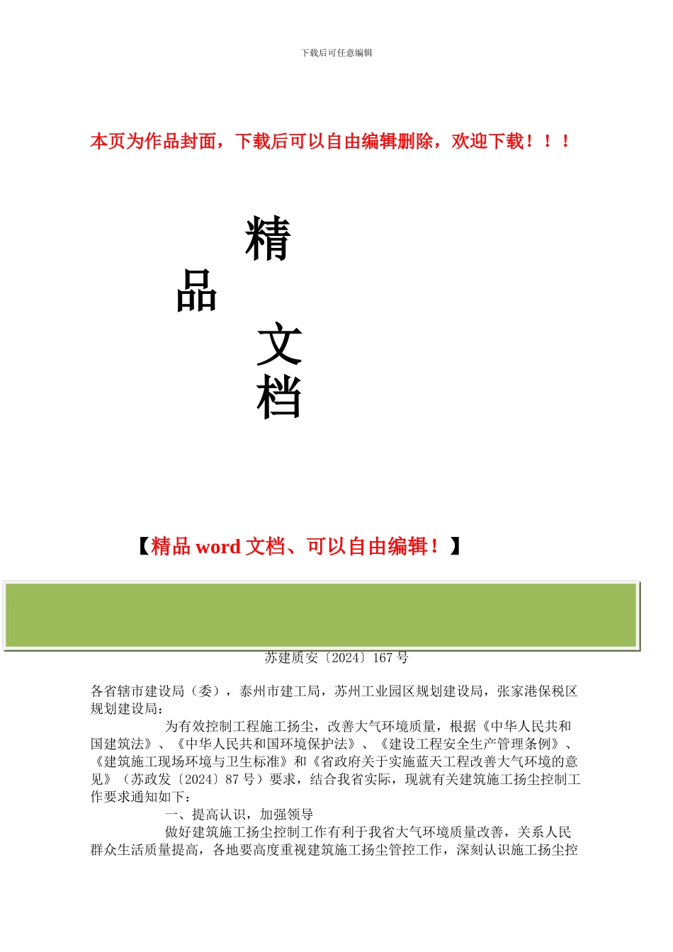 关于进一步加强建筑施工扬尘控制工作的通知_第1页