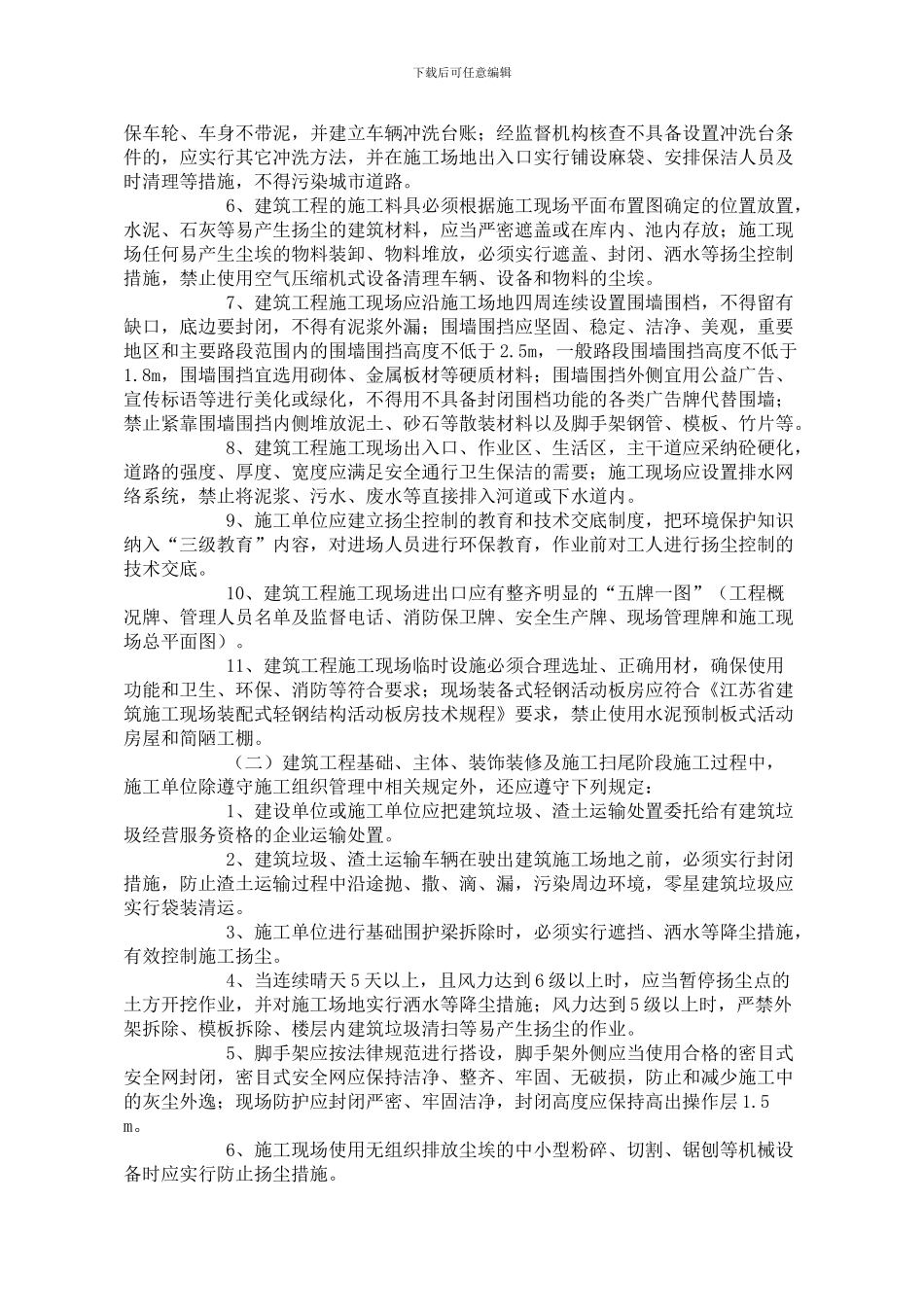 关于进一步加强建筑施工扬尘控制工作的通知_第3页