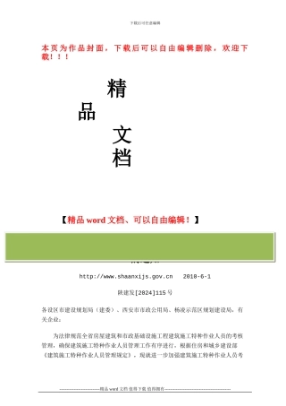 关于进一步加强建筑施工特种作业人员考核工作的通知