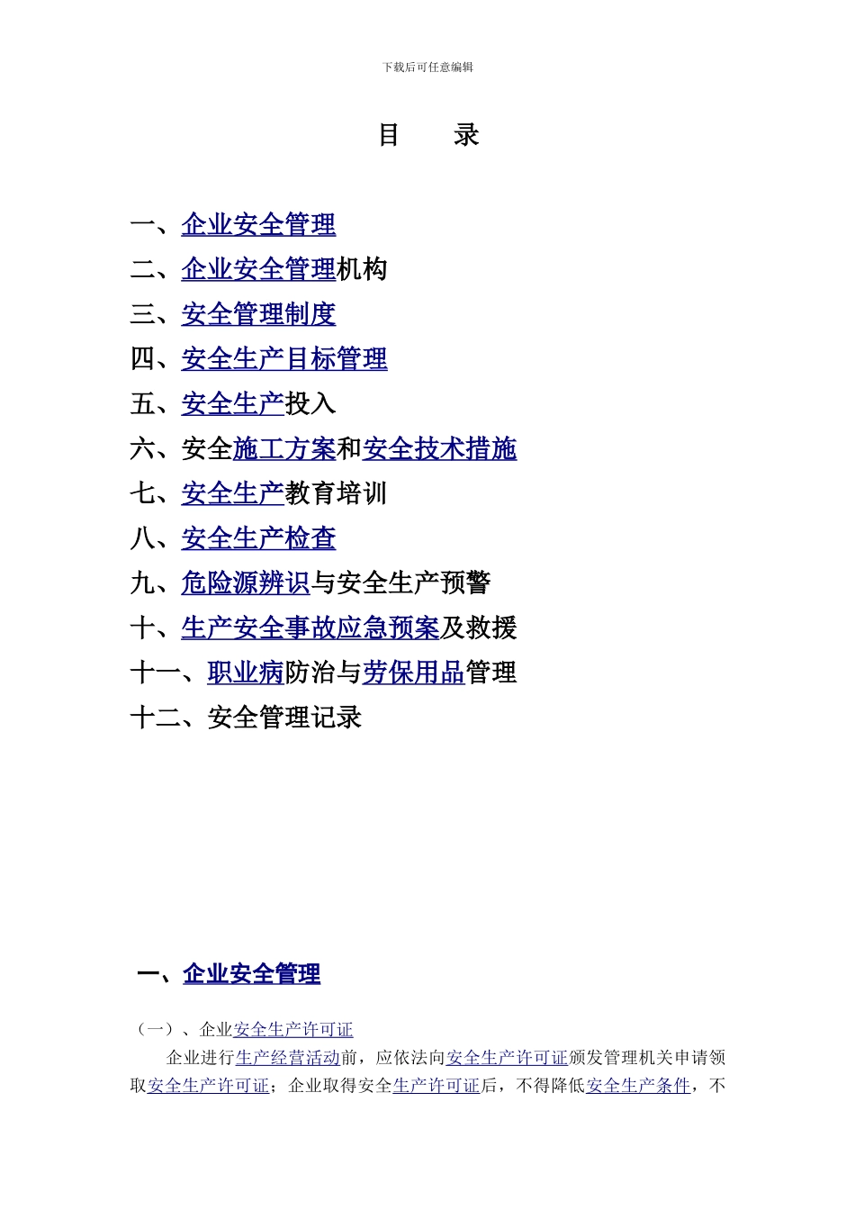 关于贯彻推行建筑施工安全质量标准化技术手册_第3页
