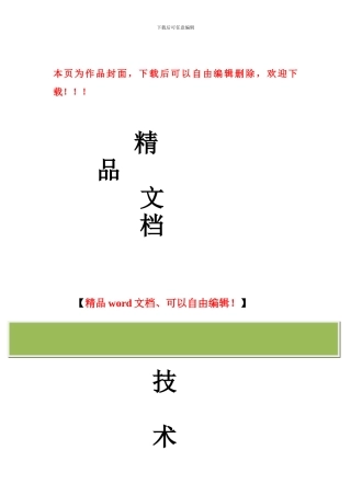 关于贯彻推行建筑施工安全质量标准化技术手册